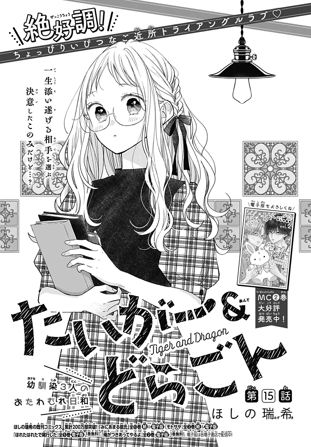 chuyện tình của ba người bạn thanh mai trúc mã chapter 16.1 1