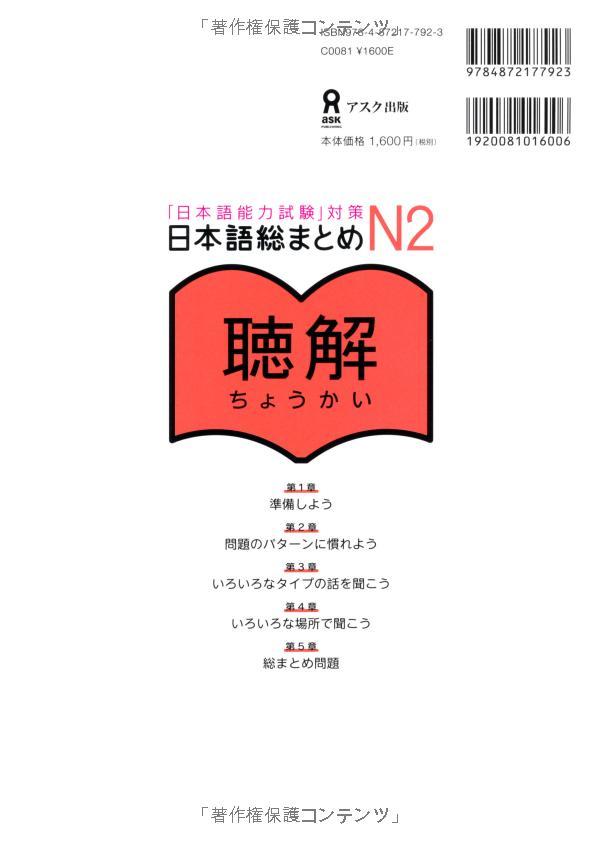 Nihongo So matome N2 Listening Chokai JLPT 2CD (Japanese Edition)