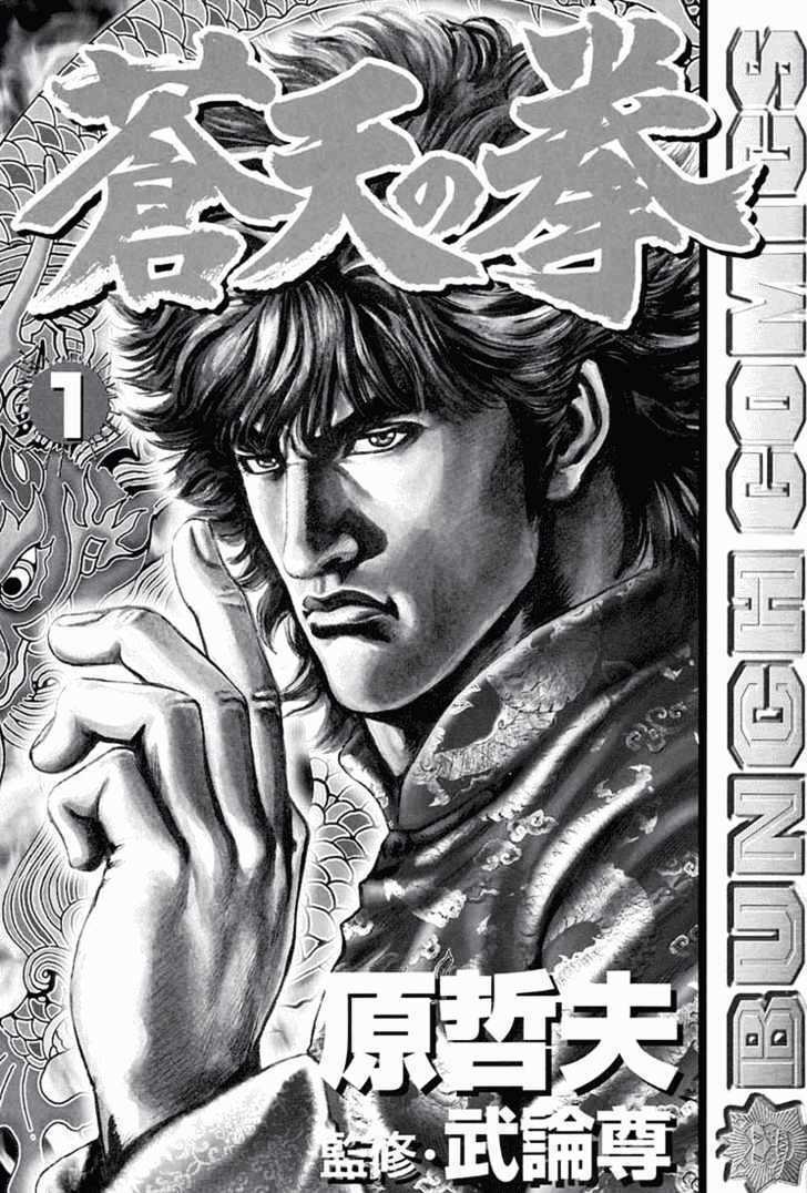 souten no ken chapter 1 3