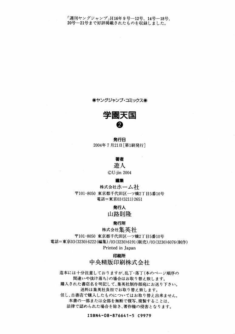 gakuen heaven chapter 21 18