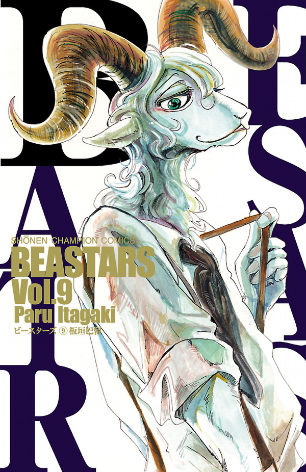 BEASTARS 9 (Japanese Edition)