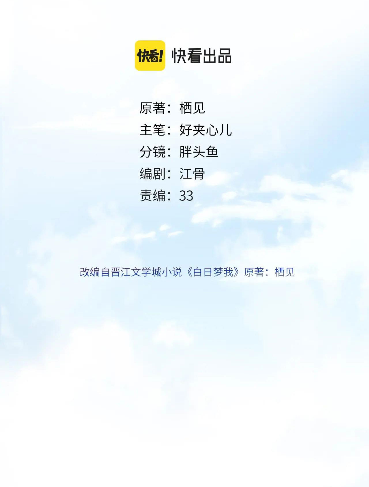 Tôi Mơ Giữa Ban Ngày chapter 1.1 - Trang 4