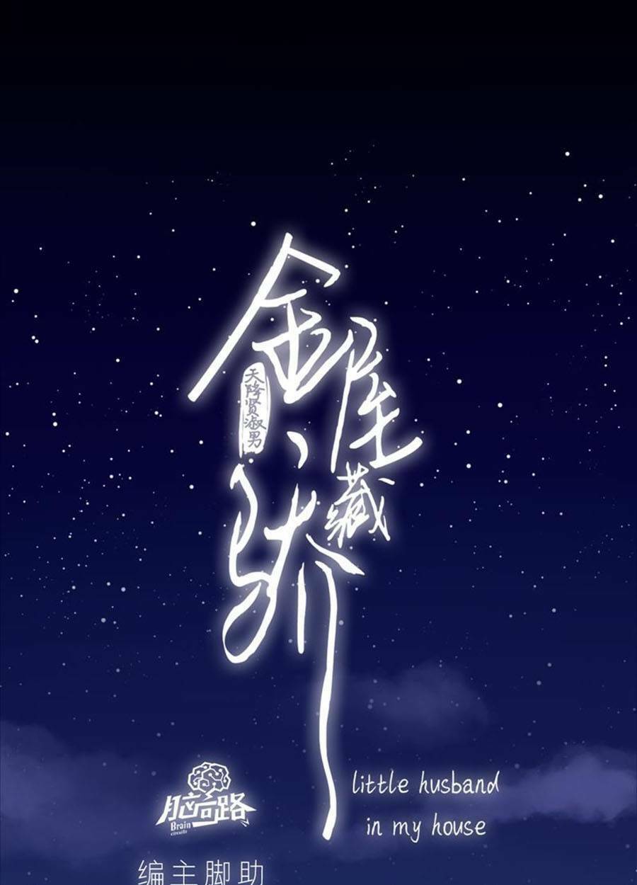 kim ốc tàng kiều chapter 45 1