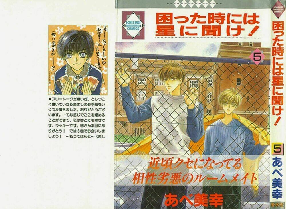 komatta toki ni wa hoshi ni kike! chapter 15 3