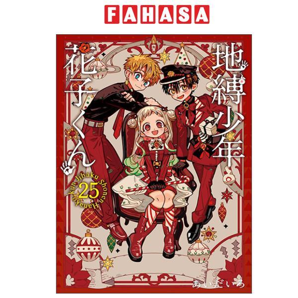 Sách ngoại văn: 地縛少年 花子くん Jibaku Shounen Hanako Kun 25 (Special Version)