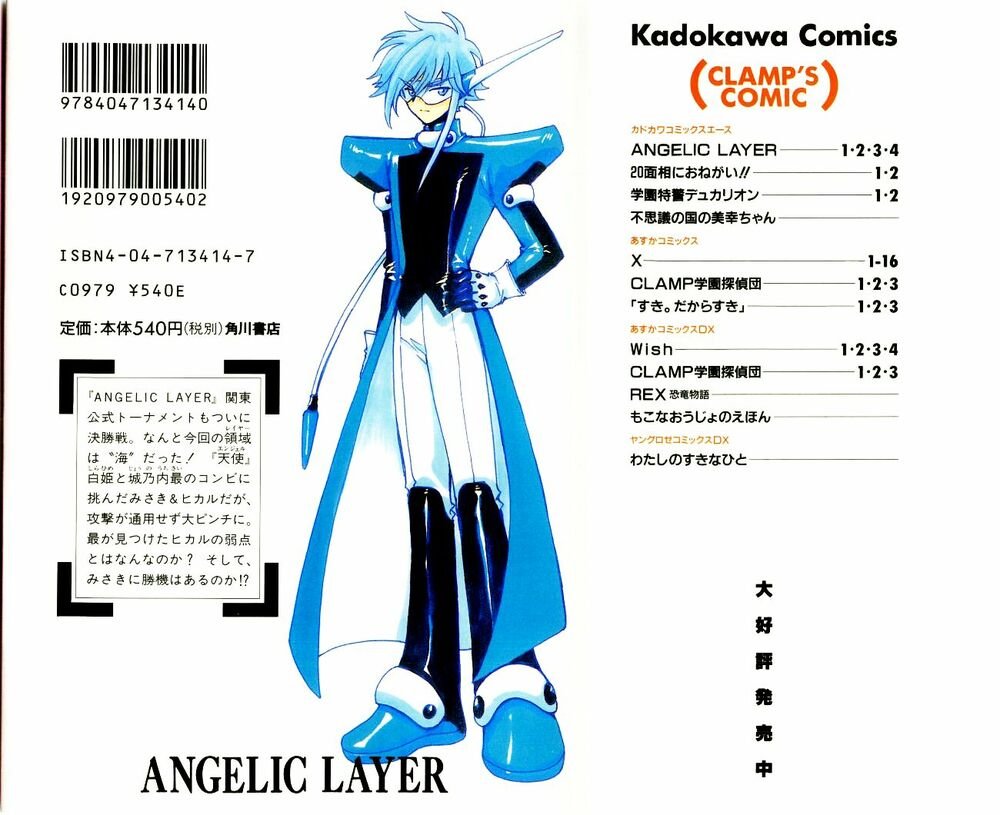 angelic layer chapter 17 2