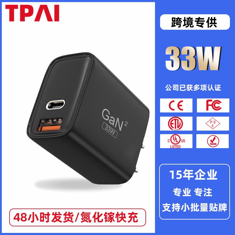 Đầu sạc nhanh gan33w gallium nitride PD phong cách mới nhất Bộ sạc nhanh PD + QC tiêu chuẩn Hoa Kỳ đã vượt qua điểm chứng nhận của FCC