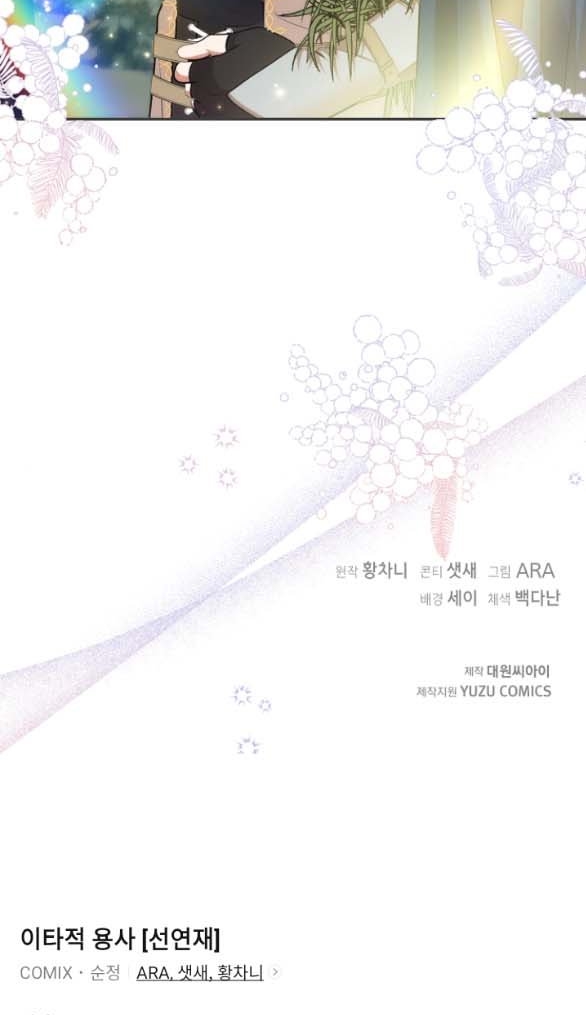 [18+] dũng sĩ vị tha chapter 20.2 39