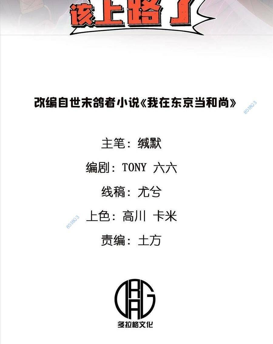 thí chủ, lên đường thôi! chapter 54 2