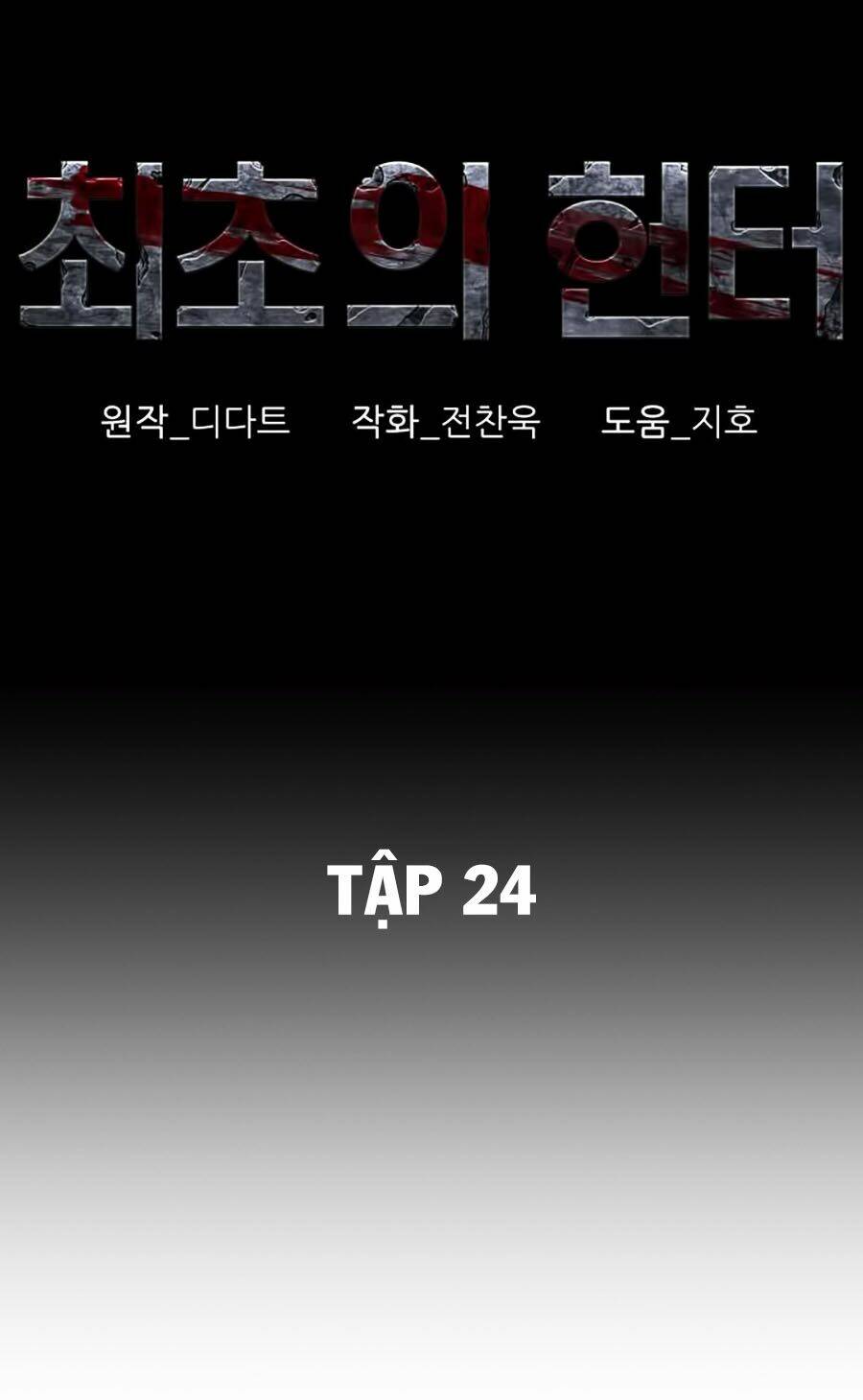 thợ săn đầu tiên chapter 24 6