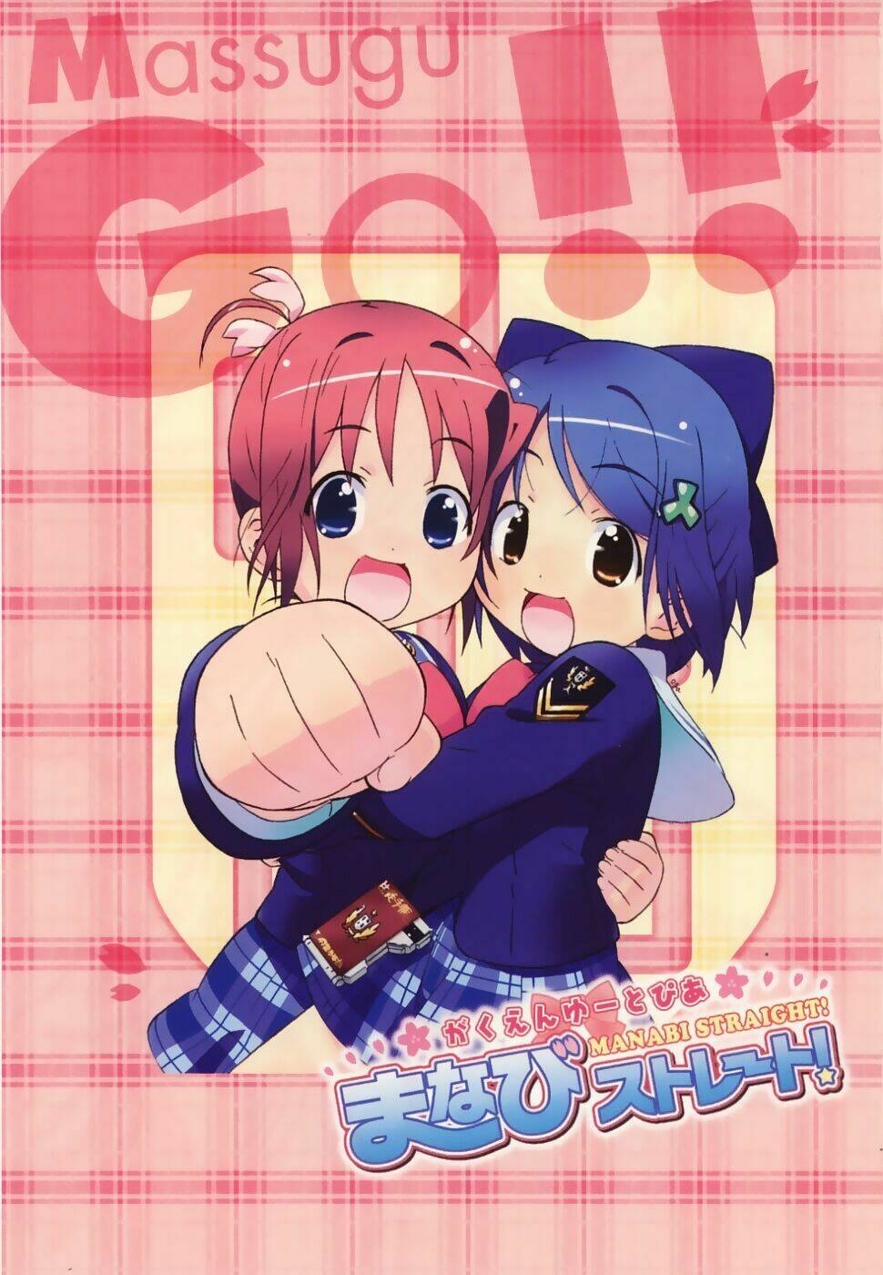 manabi straight! chapter 1 4