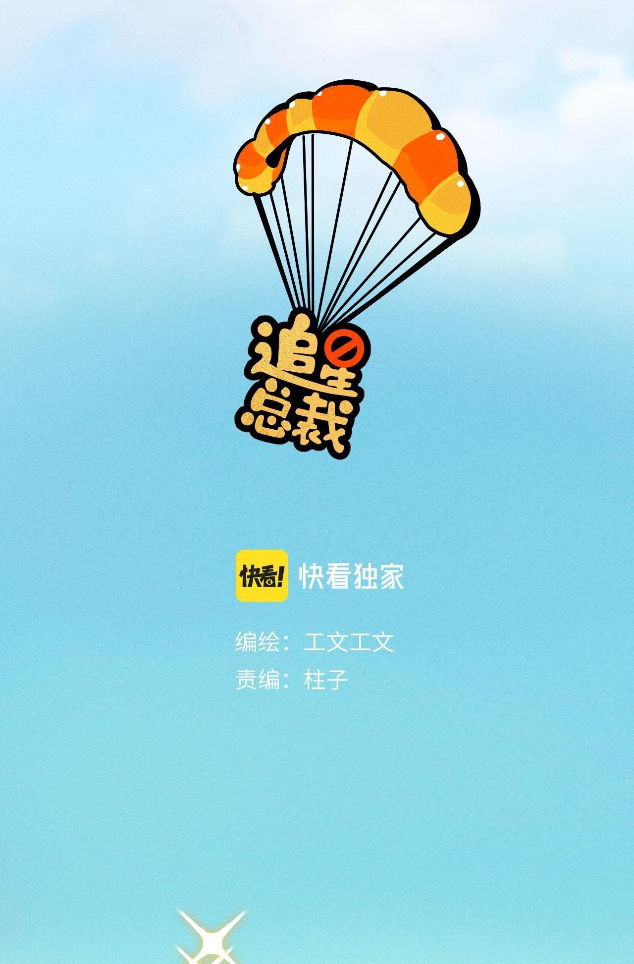 Tổng Tài Đu Idol chapter 29 - Trang 7