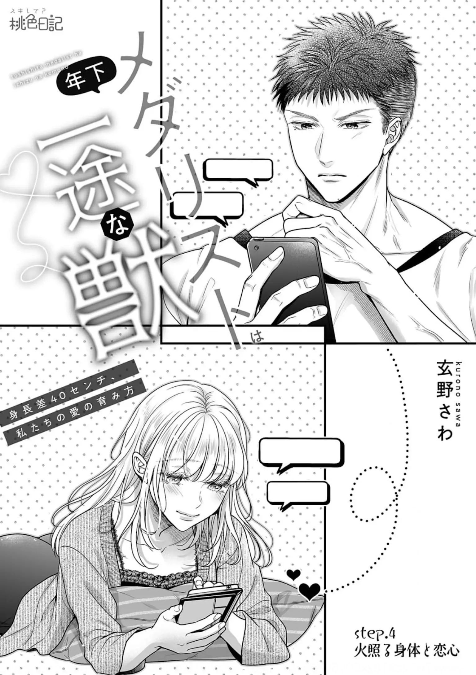 anh chàng "quái thú" độc thân chapter 4.1 4