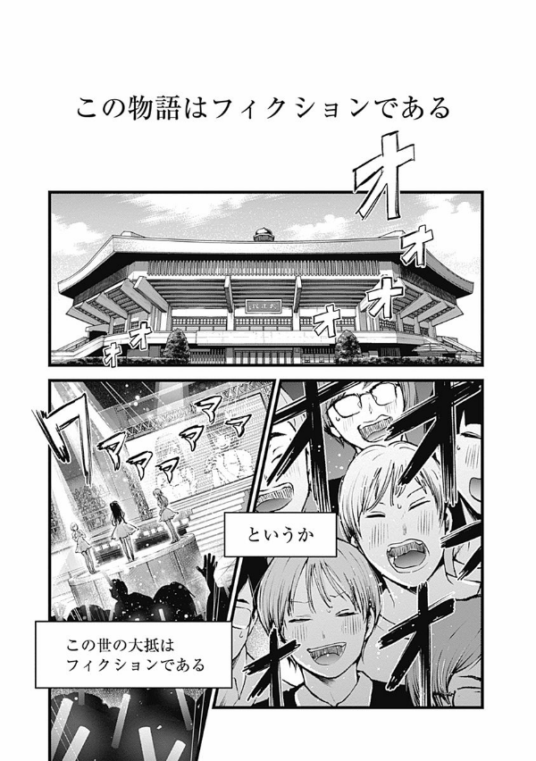【推しの子】1 - Oshi no Ko Vol.1