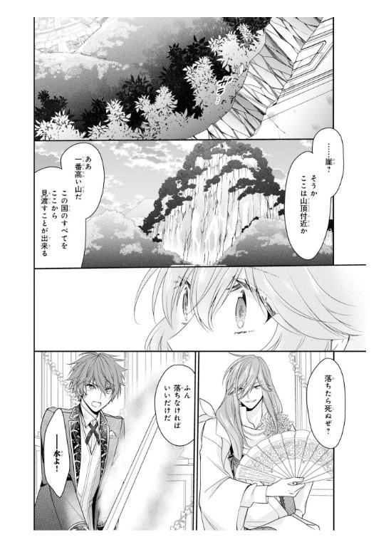 Akuyaku Reijo Wa Ringoku No Otaishi Ni Dekiai Sareru 6