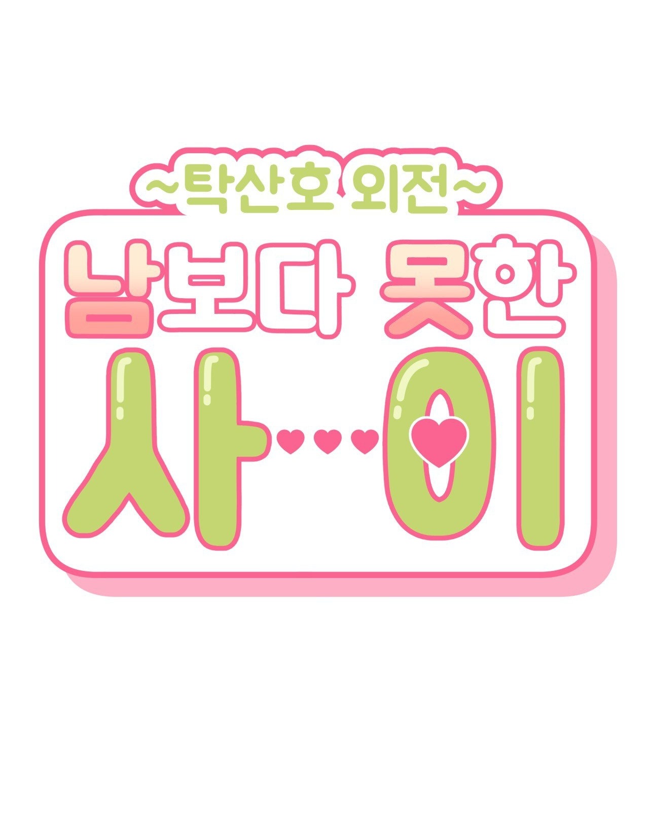 hơn cả bạn bè chapter 77.1 17