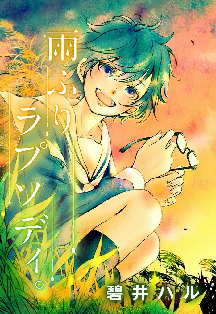 amefuri rhapsody chapter 1 2