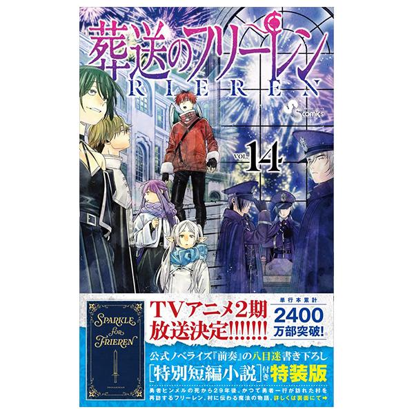 Sách ngoại văn: 葬送のフリーレン 特別短編小説付き特装版 - Sousou No Frieren 14 (Special Version)