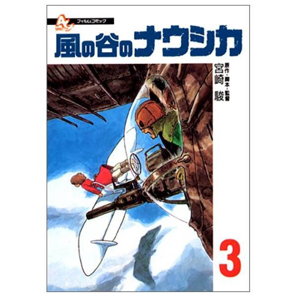 Nausicaaa Of The Valley Of The Wind Film Book 3 (Japanese Edition)