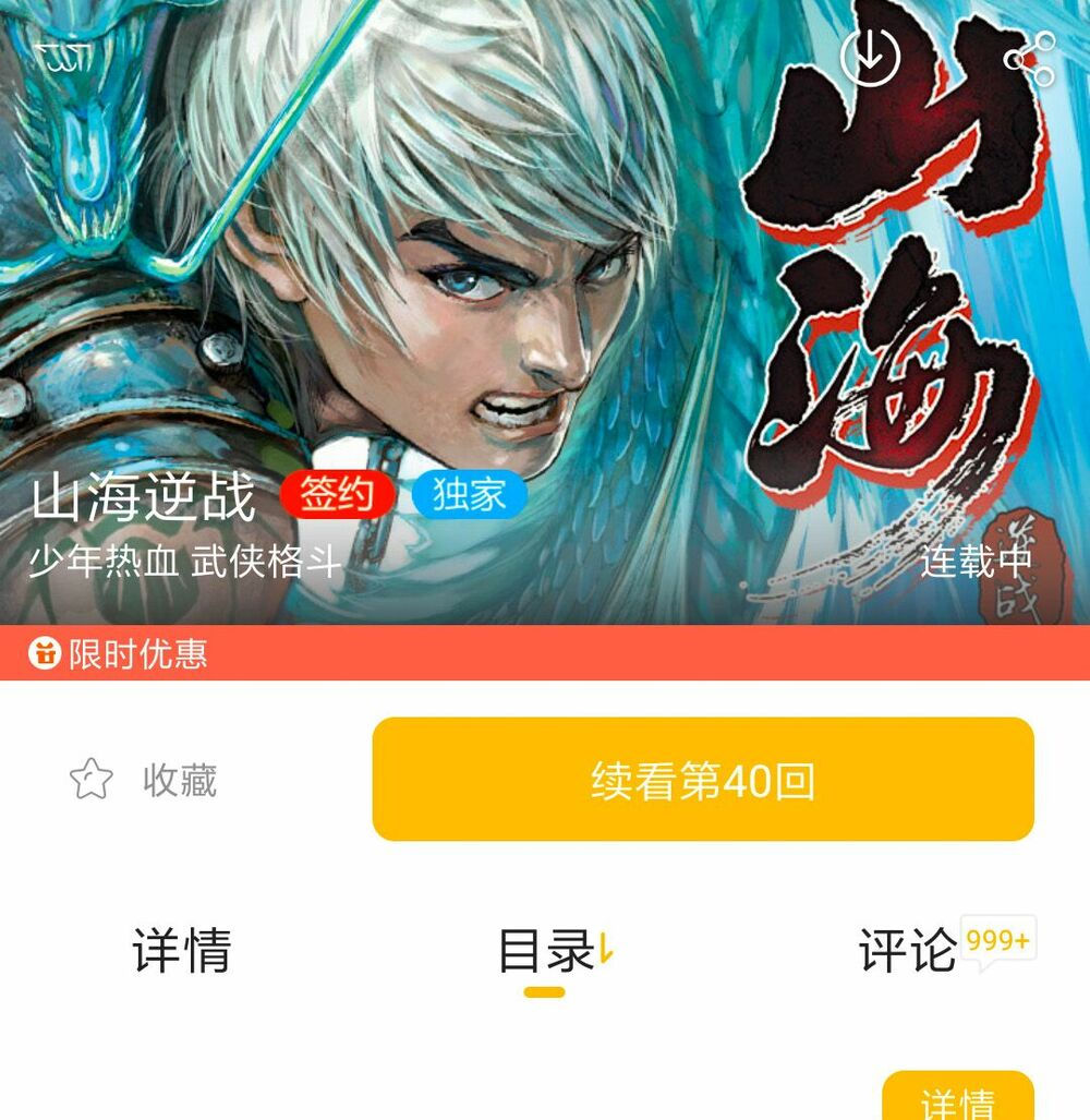 sơn hải kinh truyện chapter 41 17