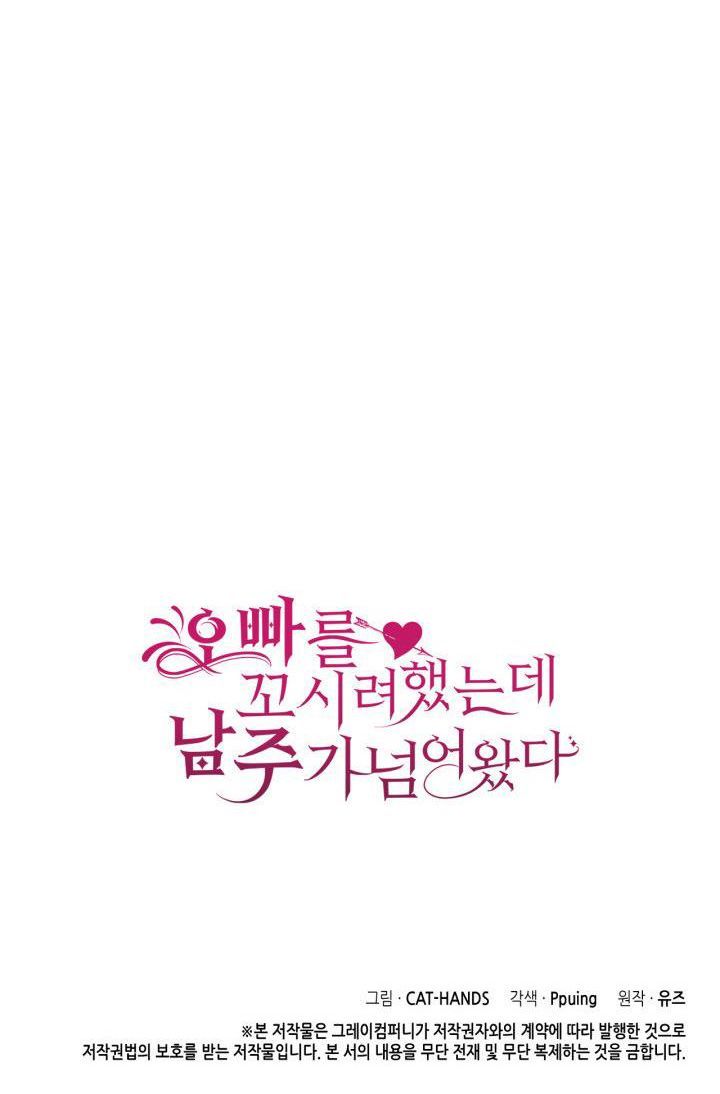 tôi định quyến rũ anh trai nhưng nam chính đã đến chapter 24 79