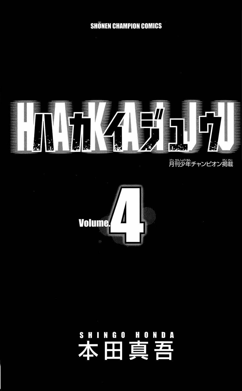 hakaijuu chapter 12 5