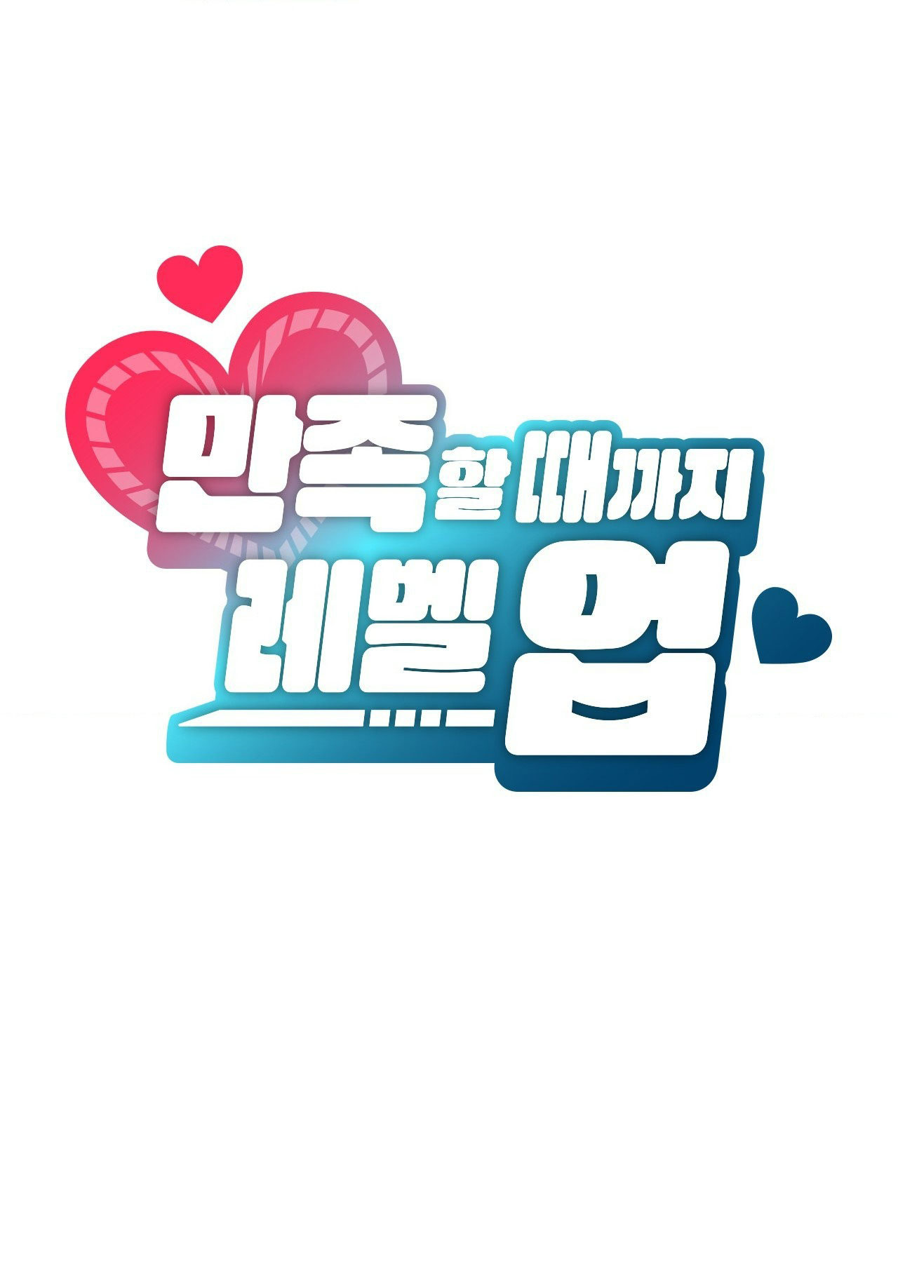 [18+] thăng cấp đến khi hài lòng chapter 38.1 2