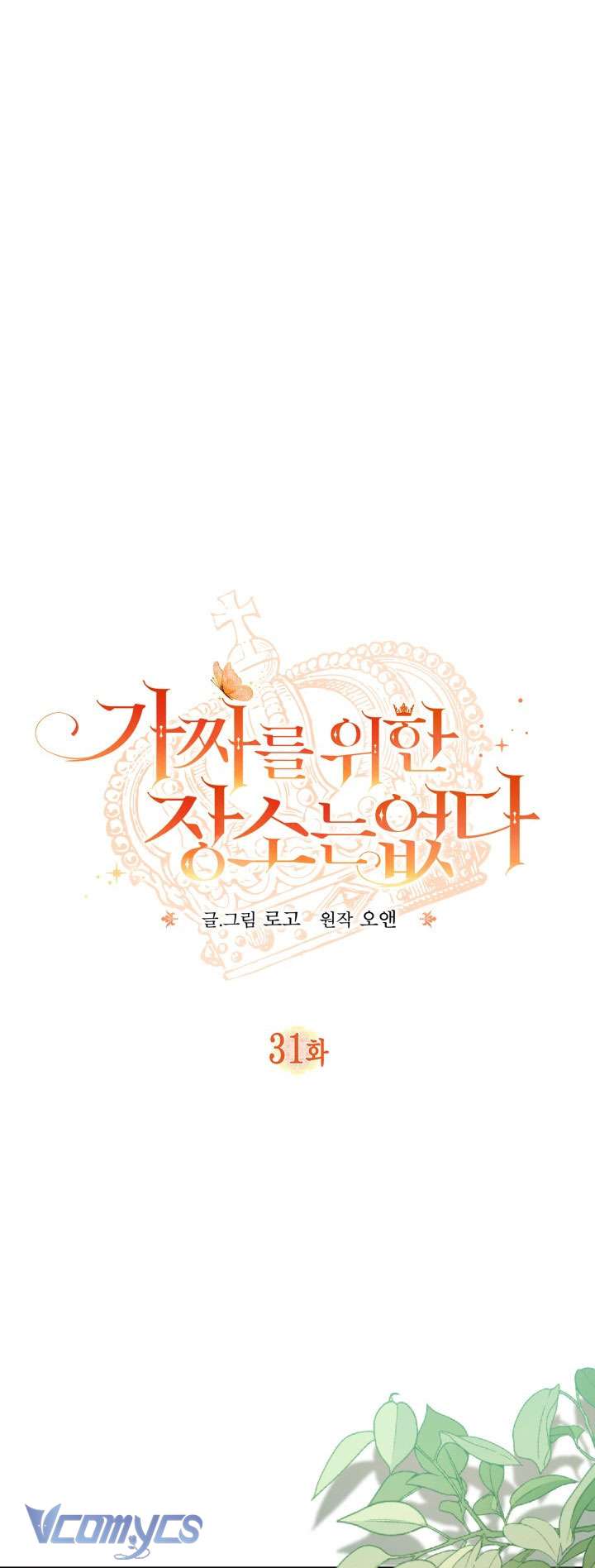 không có chỗ cho kẻ giả mạo chapter 31 1