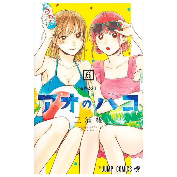 Ao no Hako 6 - Blue Box 6 (Japanese Edition)