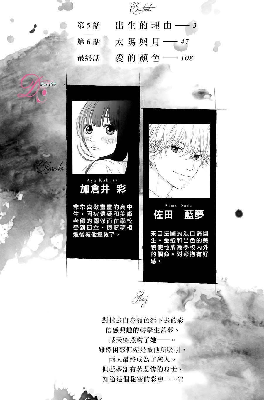 kuchibiru ni kimi no iro chapter 5 2