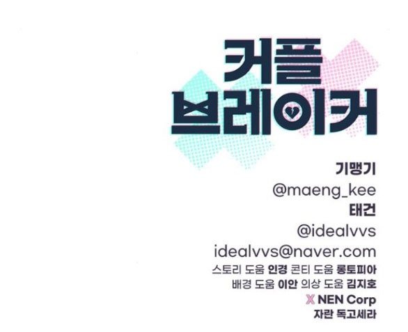 Couple Breaker chapter 58.2 30