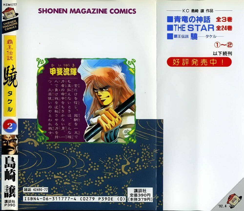 haou densetsu takeru chapter 13 20