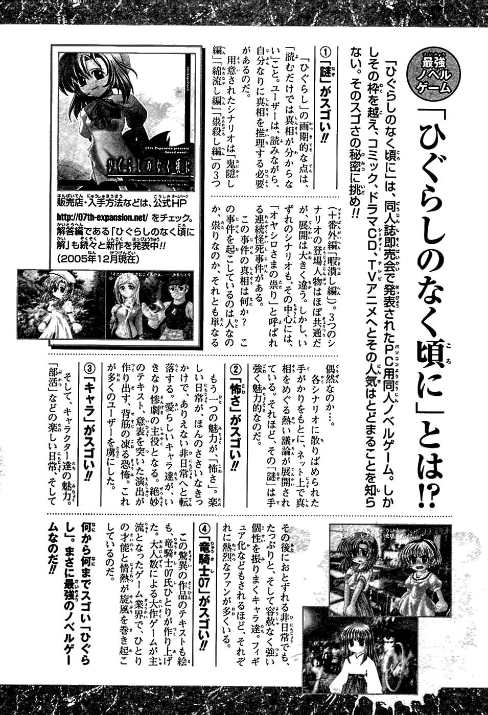 higurashi no naku koro ni - onikakushi hen chapter 2.1 5