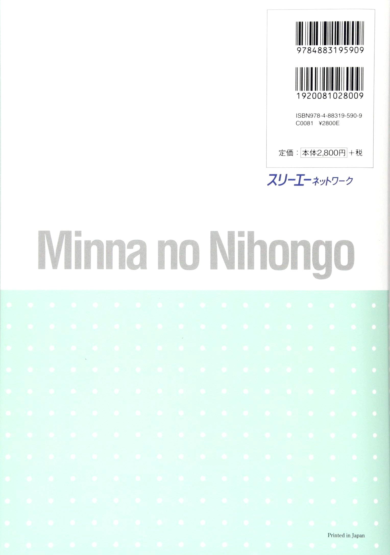 みんなの日本語中級II本冊 MINNA NO NIHONGO CHUUKYUU 2 HONSATSU