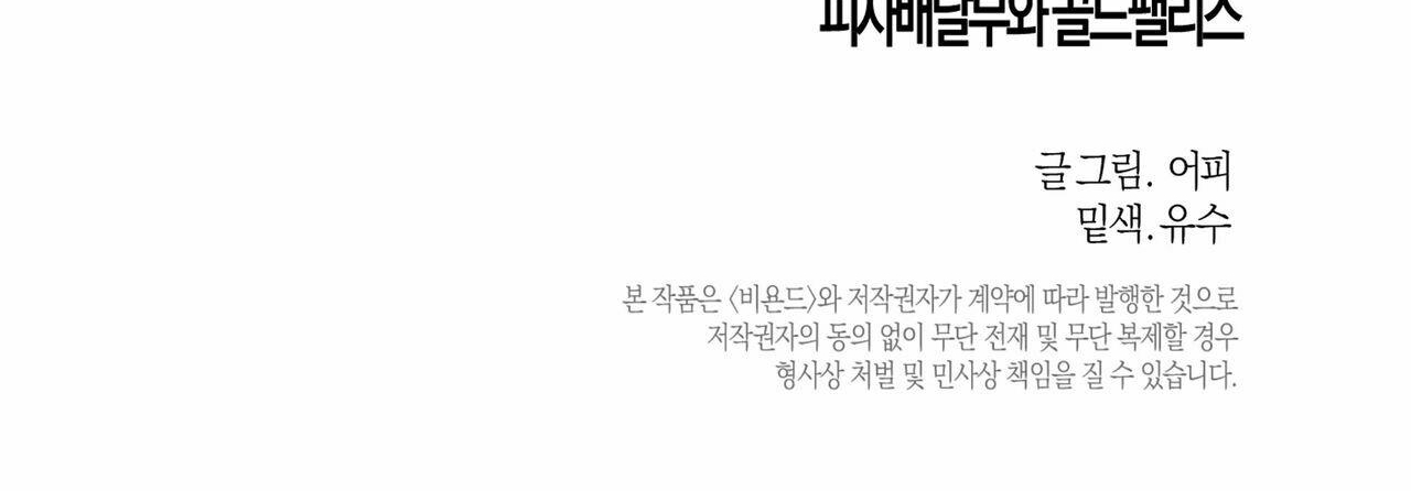 chàng giao pizza và gold palace chapter 21 183