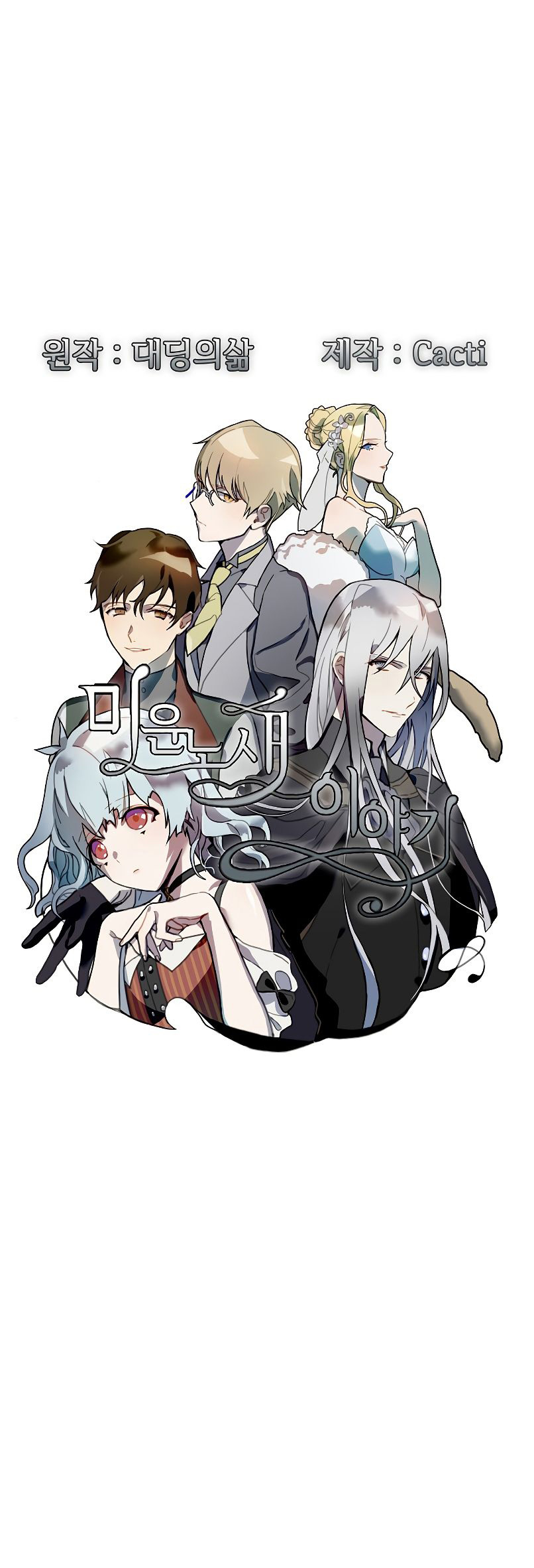 câu chuyện về đứa con hoang bị ghét bỏ chapter 4 6