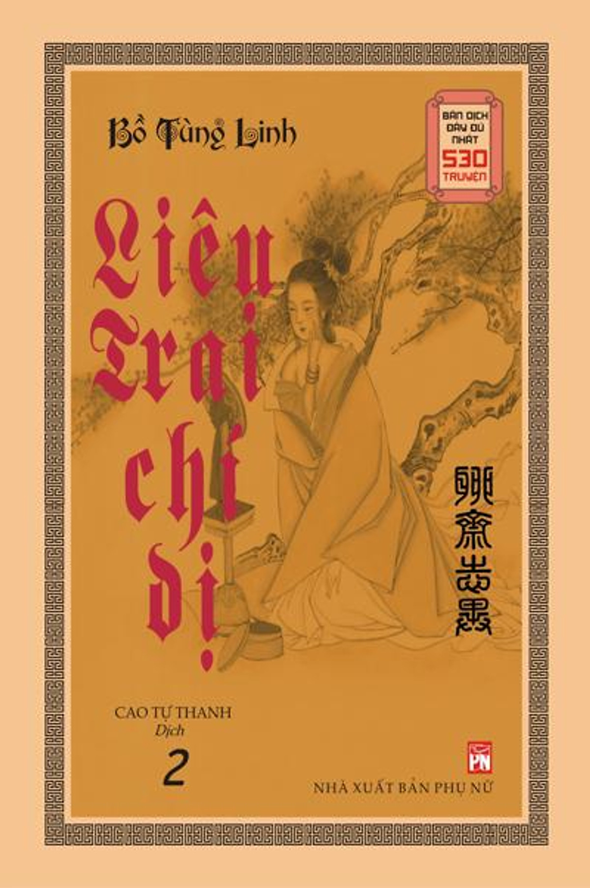 Liêu Trai Chí Dị Toàn Tập - Trọn Bộ