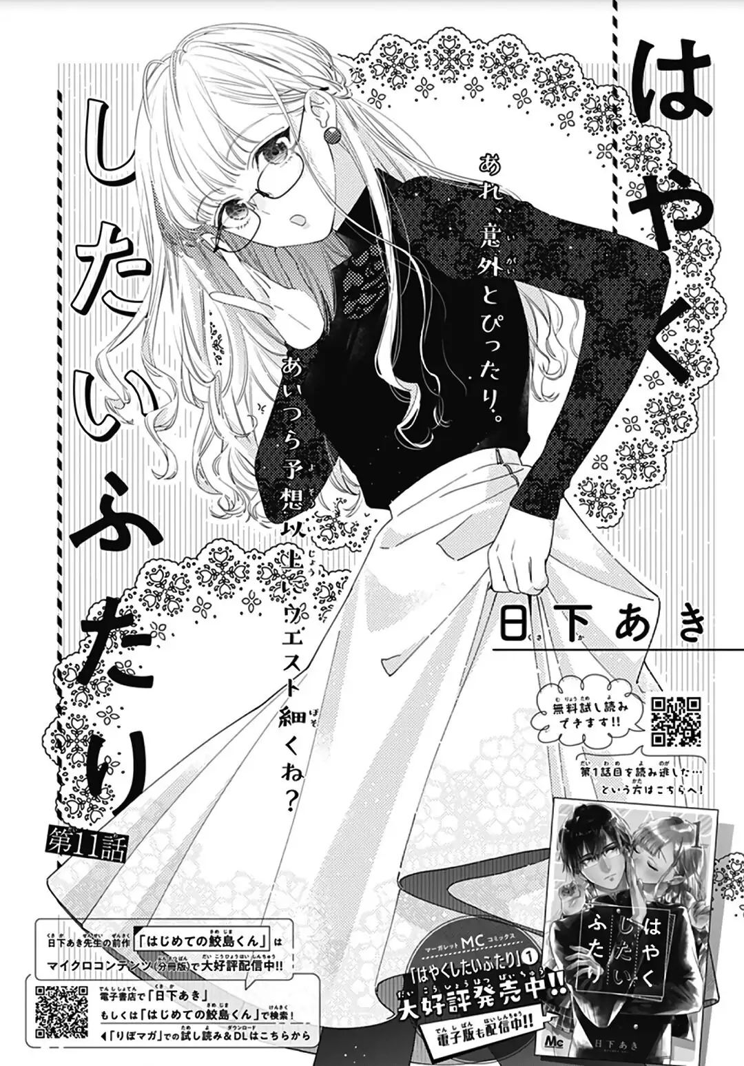 hayaku shitai futari chapter 11.1 3