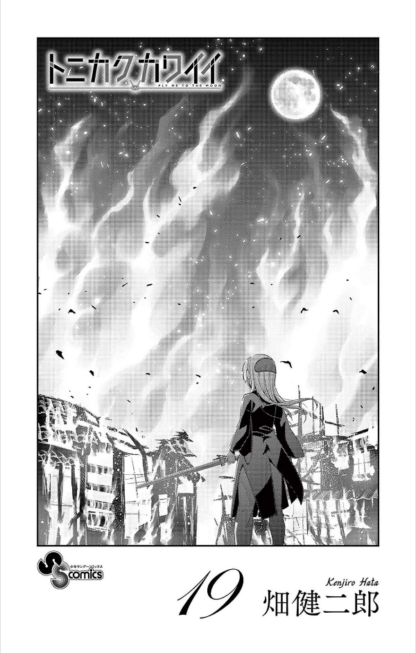 トニカクカワイイ19 - Tonikawa 19