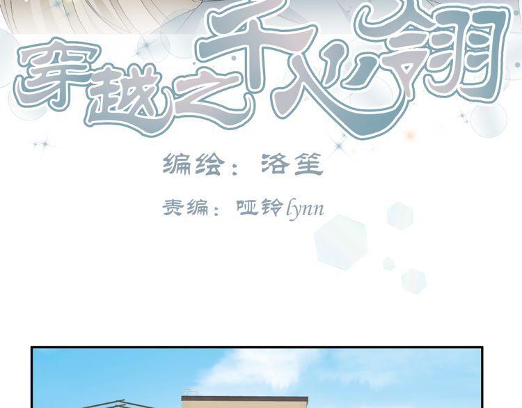 xuyên việt chi thiên tâm linh chapter 10.5 3