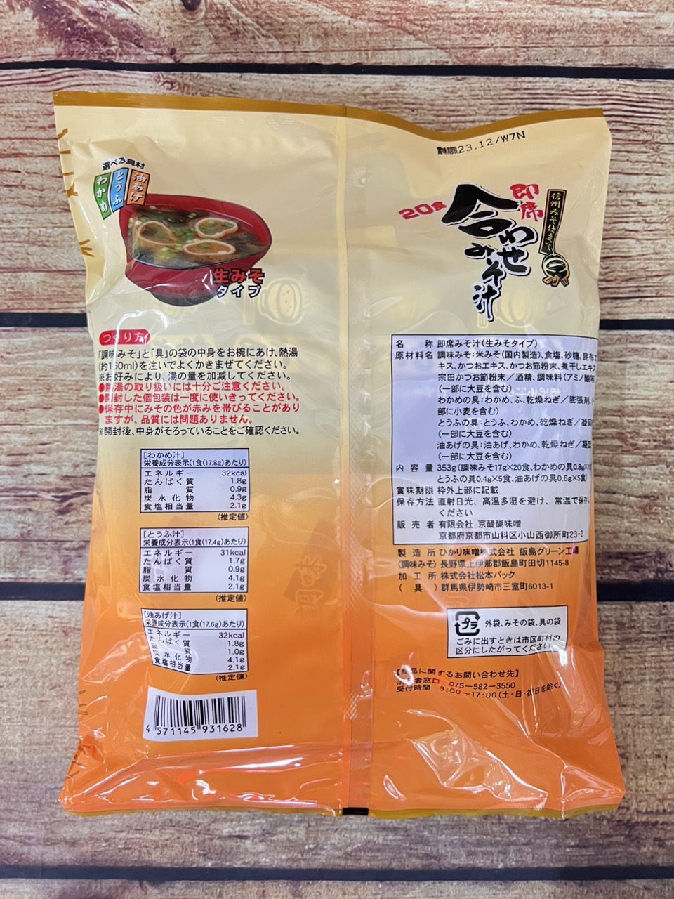 Súp Miso ăn liền Hikari (20 khẩu phần) 353G - Hàng nội địa Nhật Bản