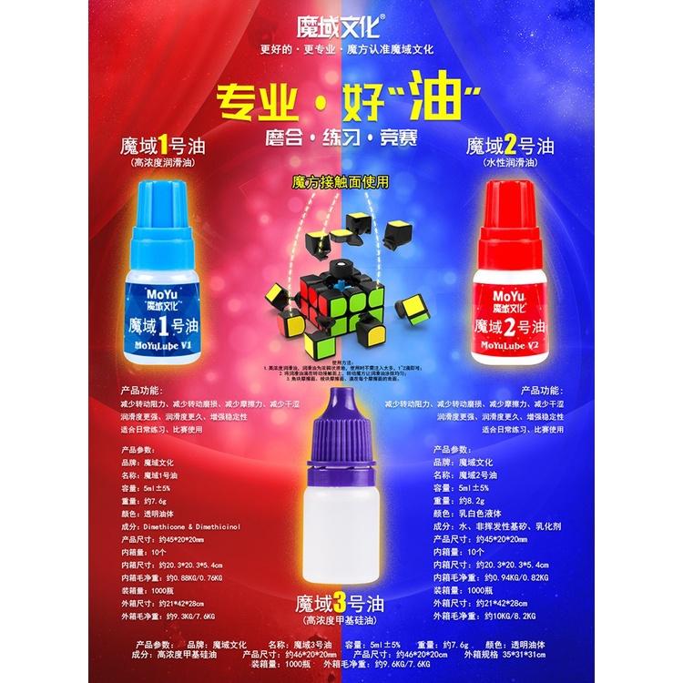 Dầu Bôi Trơn Rubik Silicon Moyu qiyi Lube V1/V2 5ml