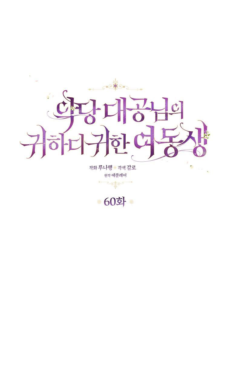 em gái cưng của đại công tước phản diện chapter 60 13