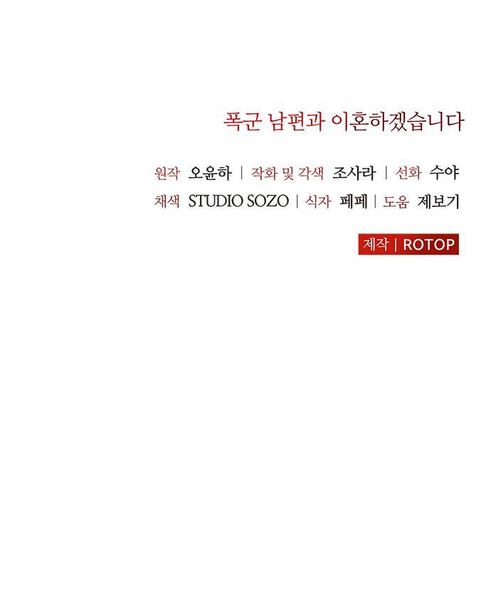 tôi sẽ ly hôn với người chồng bạo chúa chapter 36.2 37