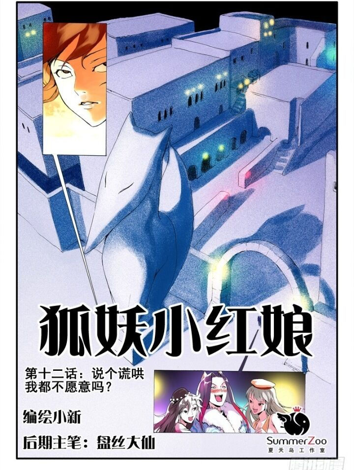 hồ yêu tiểu hồng nương chapter 12.1 2