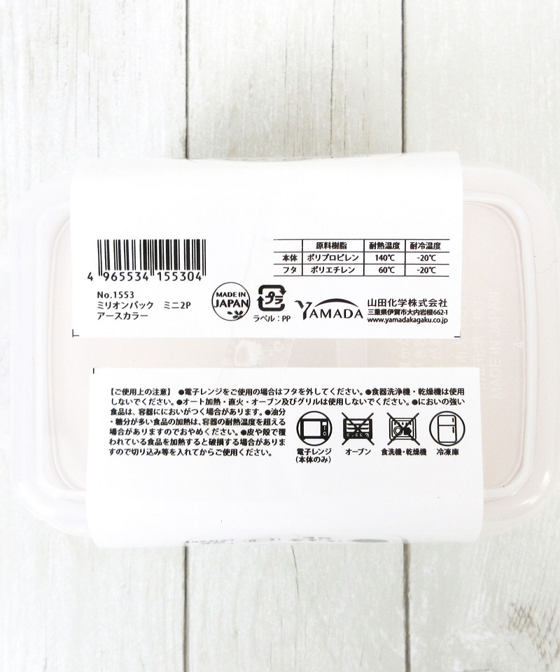 Set 02 hộp nhựa nắp mềm YAMADA 380ml, sử dụng được trong lò vi sóng - nội địa Nhật Bản ( giao màu ngẫu nhiên