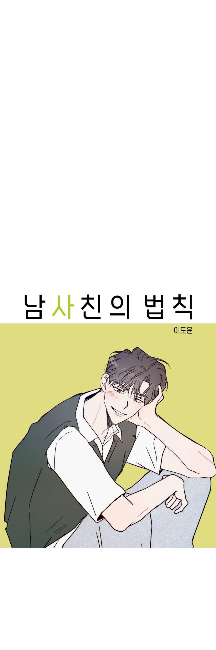 nguyên tắc của bạn thân là con trai chapter 3.2 1