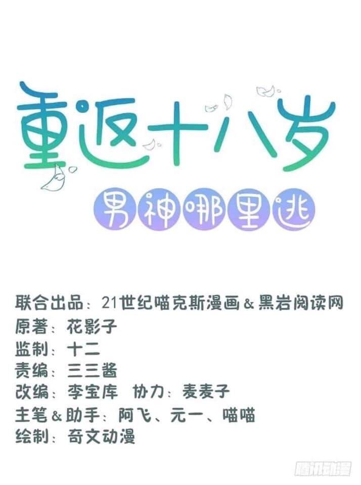 trở lại tuổi 18: nam thần trốn chỗ nào chapter 2 3