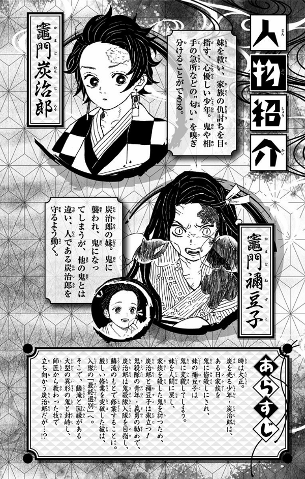 鬼滅の刃 2 - KIMETSU NO YAIBA 2