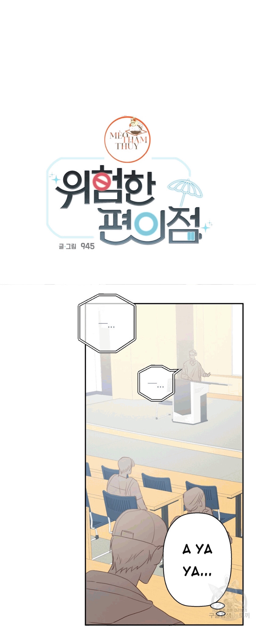 cửa hàng tiện lợi nguy hiểm chapter 12 1